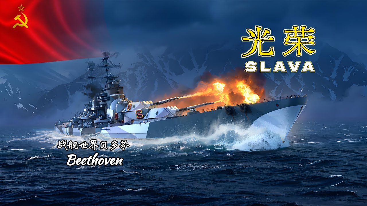水友点船 苏联战列舰-光荣 SLAVA