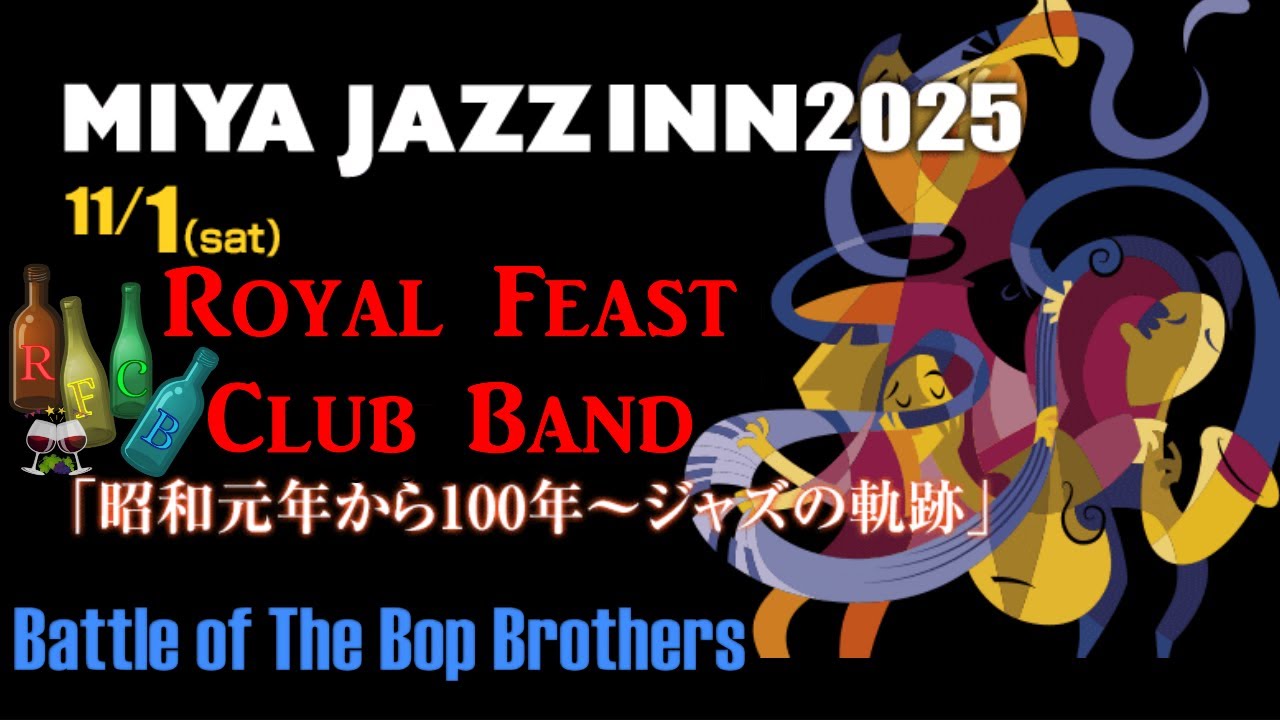 Battle of The Bop Brothers(Royal Feast Club Band(RFCB) 2025年11月1日 MIYA JAZZ INN 2025)