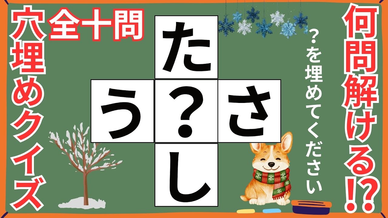 【脳年齢テスト】10問中8問正解で合格！ひらがな穴埋めクイズで認知症予防