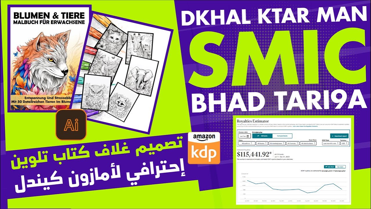 شرح مفصل للمبتدئين كيفية تصميم غلاف كتاب تلوين إحترافي لأمازون كيندل