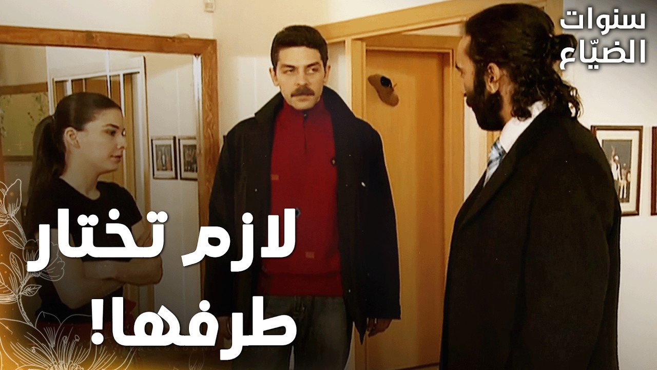 مسلسل سنوات الضياع |مقطع من الحلقة 131| Ihlamurlar Altında  نفذت وعمر ما عم يقدروا يتفقوا على فريدة!