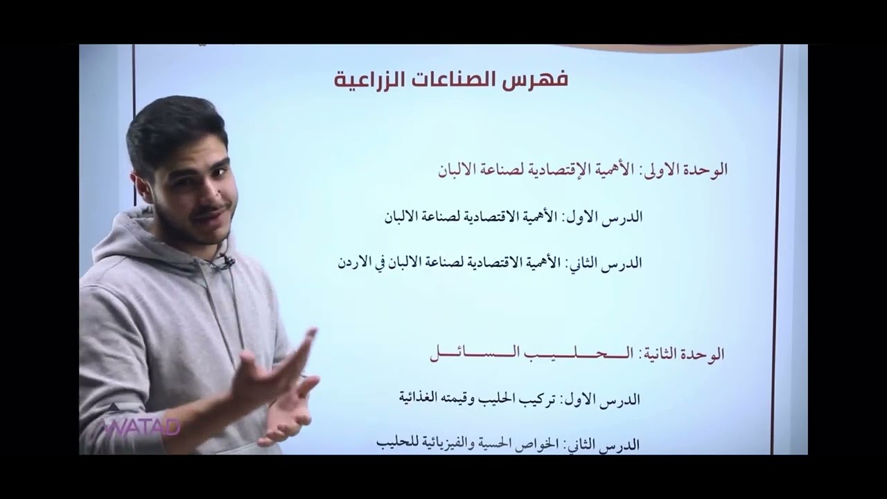 الأهمية الإقتصادية لصناعة الألبان | الصناعات الزراعية الفصل الثاني د.محمد العبسي