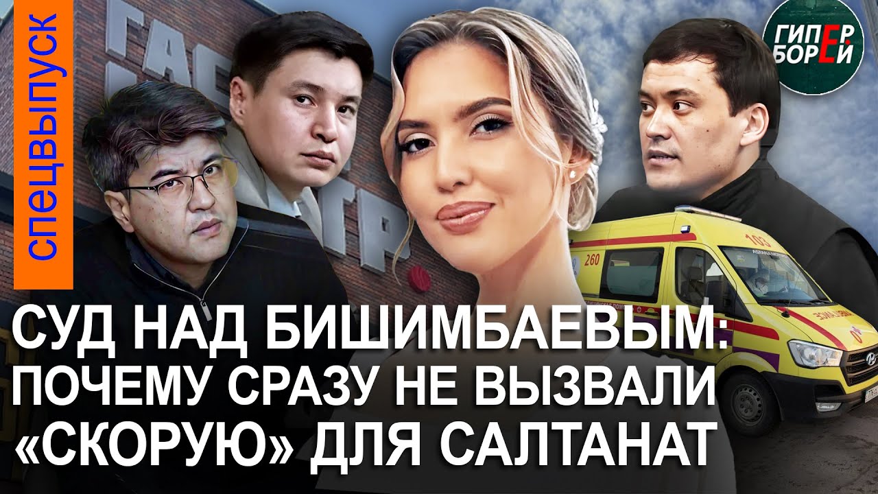 Почему «скорую» для Салтанат не вызвали сразу? Переписка Бишимбаева и Байжанова