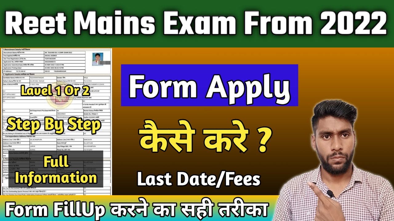 How to Fill REET Mains Online Form 2022 || Rajasthan Reet Mains Online Form 2022 Kaise Bhare ||