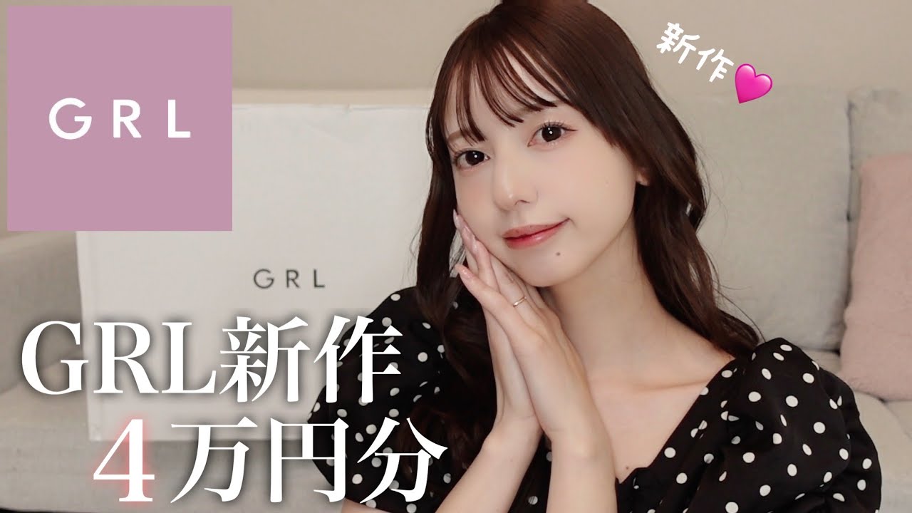 GRLの新作が過去一可愛すぎる🌸４万円分購入したよ🥺💗