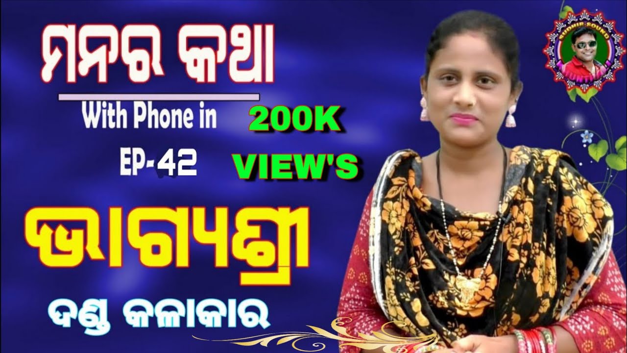 manar katha with phone in Ep-42 ।। bhagya Shree Radha interview ।। Sudhir Sound Khuntpali ।। 2022