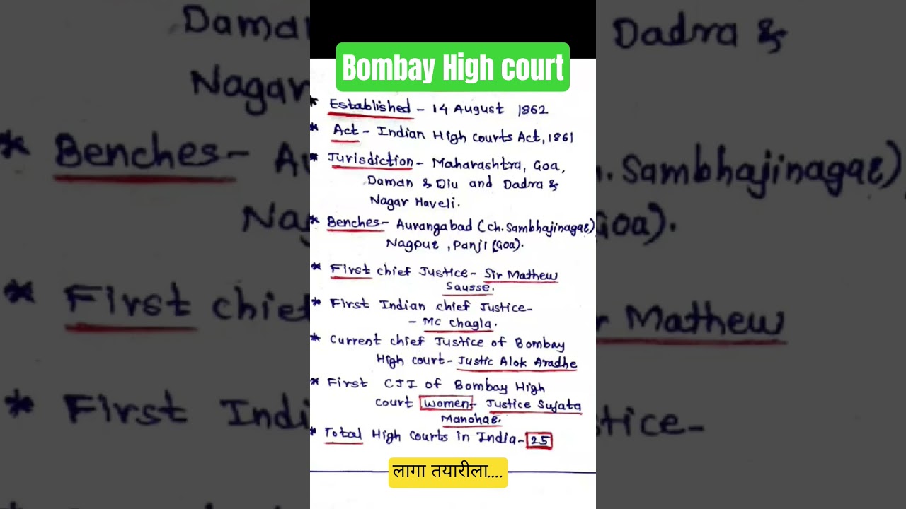 Bombay High Court information #Pyq #bombayhighcourt #viral #exam #trend #latesrt #mpsc