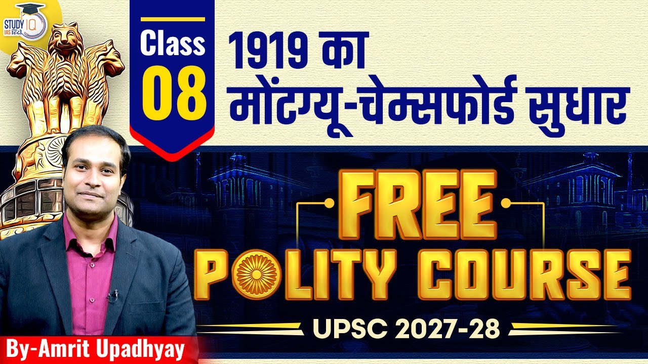 Montagu-Chelmsford Reforms 1919 | Free Polity Course 2027-28 l Class 08 l Amrit Sir l StudyIQ Hindi