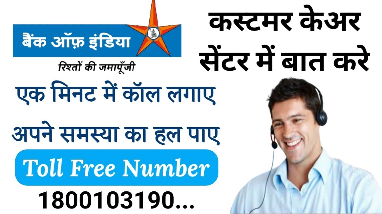 bank of india helpline no | bank of india customer care number | boi customer care number toll free