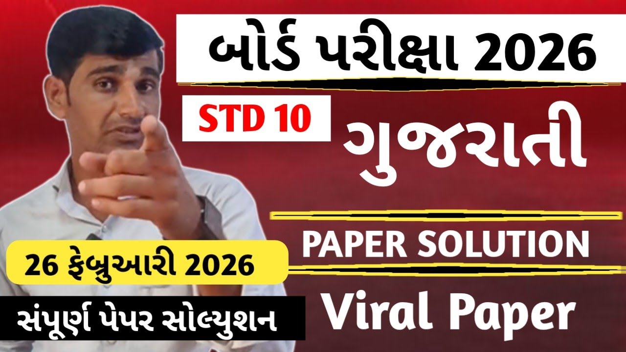 STD 10 Gujarati Paper Solution 2026 || Board Exam 2026 || gujarati imp questions 2026 STD 10