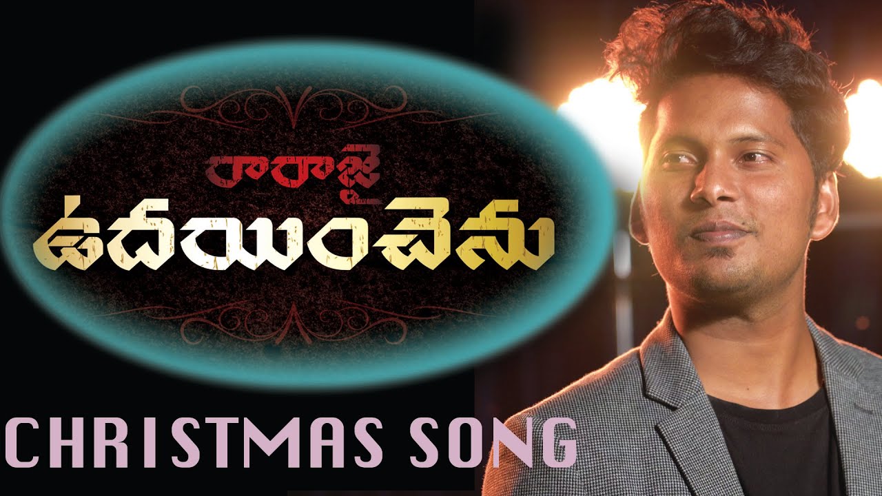 LATEST NEW TELUGU CHRISTMAS SONGS 2019|| RARAJAI UDAINCHENU  || Davidson Gajulavarthi || Dance song