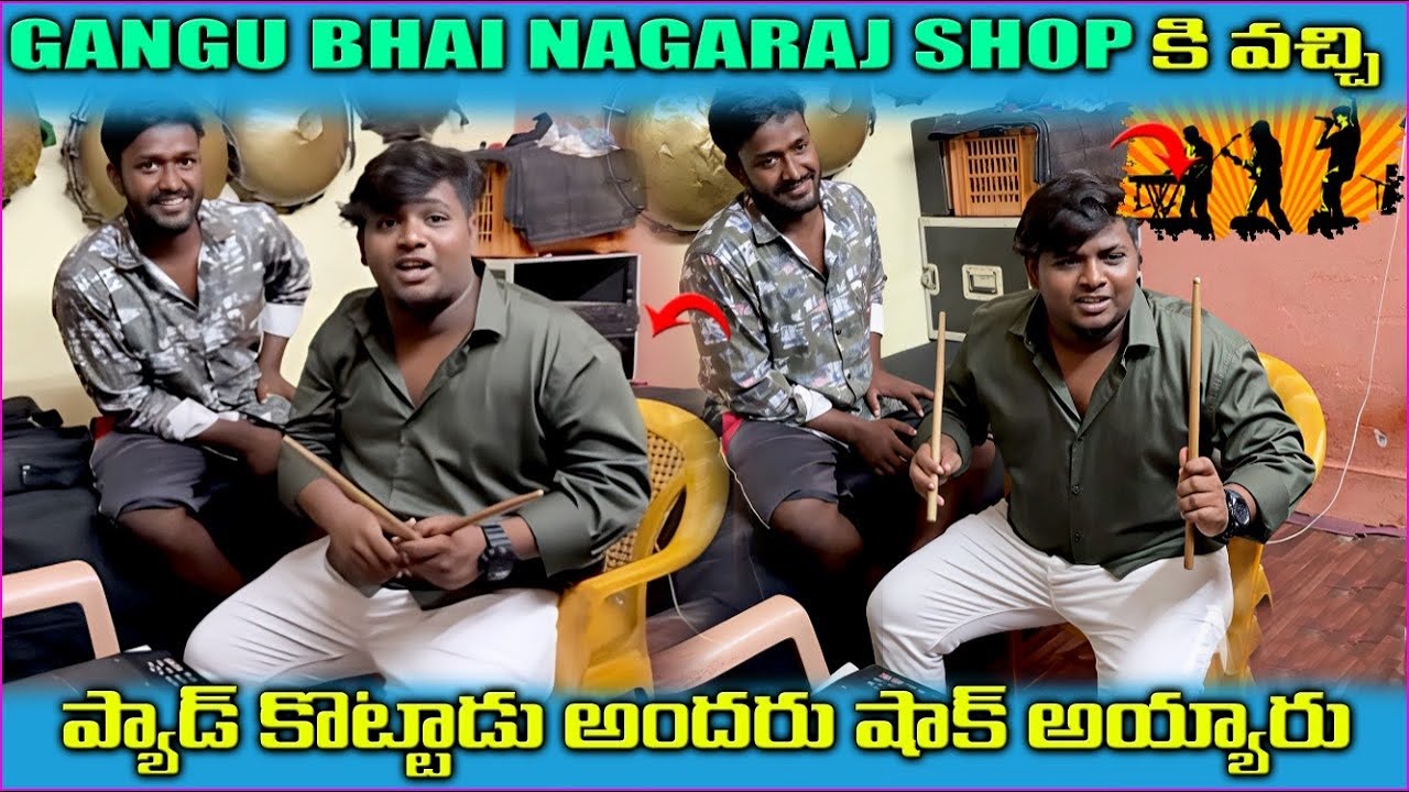 GANGU bhai Nagaraj Shop  కి వచ్చి ప్యాడ్ అందరు షాక్ అయ్యారు 