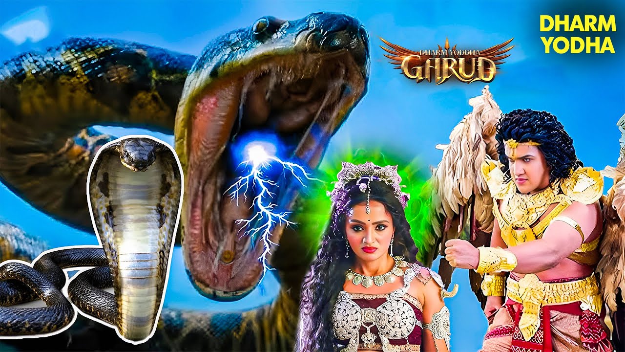 नागलोक का सबसे खतरनाक सर्प, गरुड़ के सामने चुनौती! | Dharm Yoddha Garud | Garud Puran