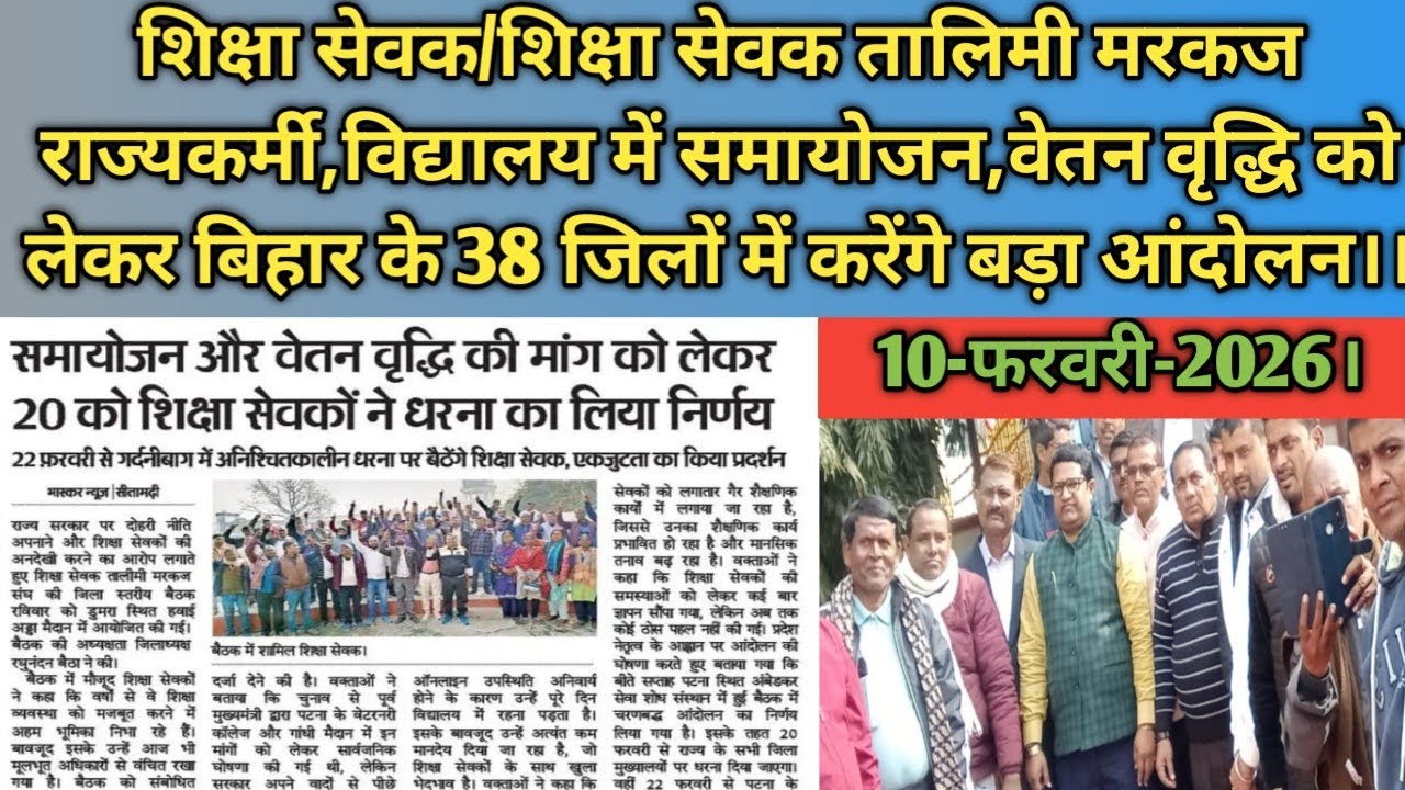 शिक्षा सेवक तालिमी मरकज को राज्यकर्मी,विद्यालय में समायोजन,वेतन वृद्धि को लेकर करेंगे बड़ा आंदोलन।।