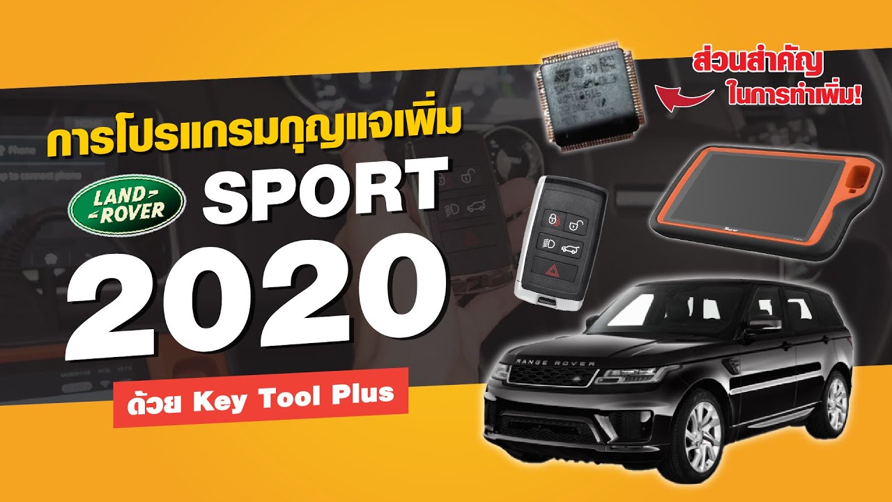 สาธิตการทำกุญแจเพิ่มในรถ Range rover sport ปี2020 ด้วยเครื่อง Key tool plus