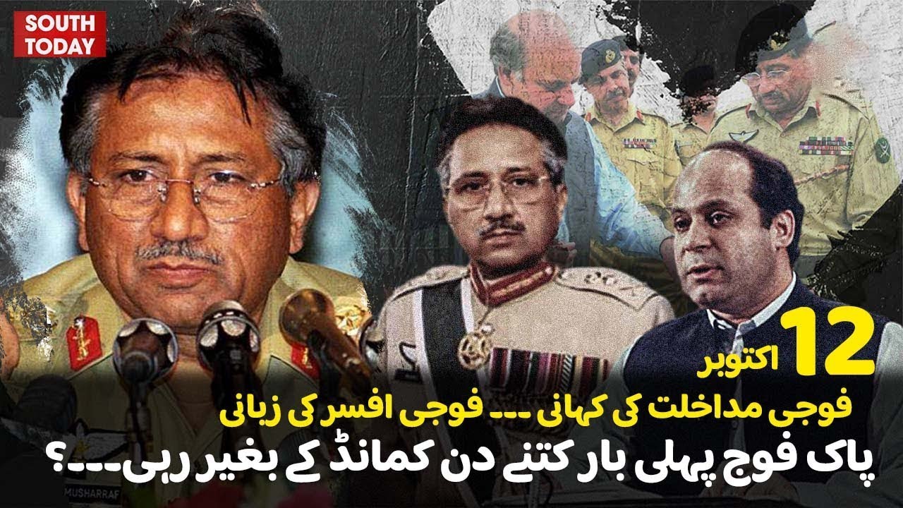 The Good Dictator? 12 October 1999: How Musharraf Ousted Nawaz Sharif&rsquo;s Government