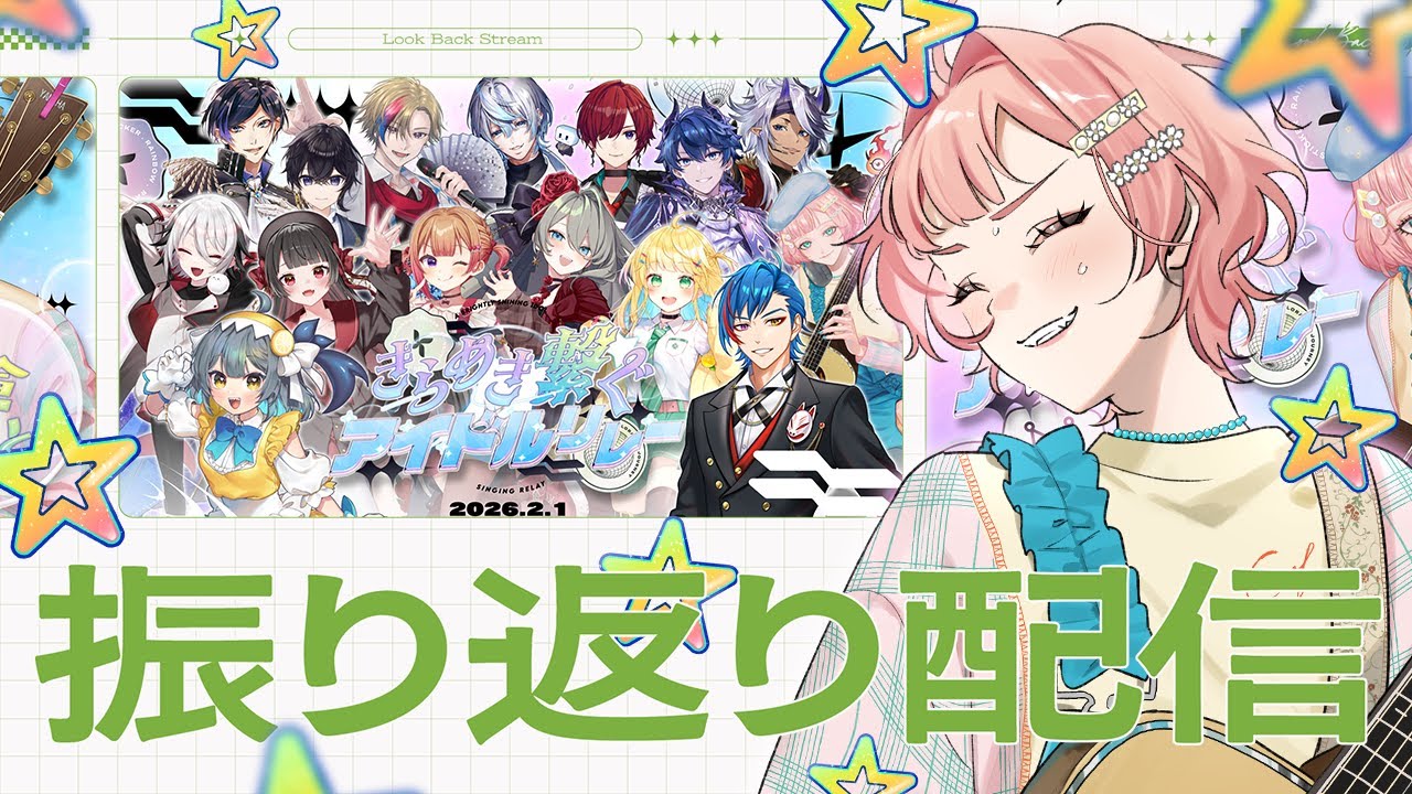 【 #きらめき繋ぐアイドルリレー 】お知らせアリ！リレーでどうしても入れられなかった曲を歌いつつ振り返り【 #紗倉おと 】