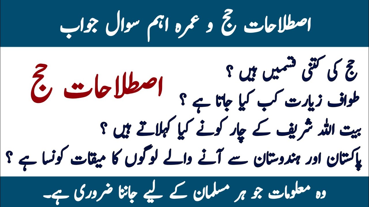 Hajj MCQs | Hajj and Umra Mcqs in Urdu | Istilahat e Hajj and Umra | Hajj and Umra mcqs with answers