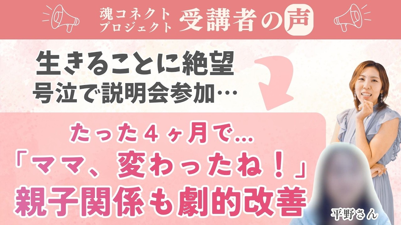 号泣しながら講座に参加した母親が親子で希望を取り戻すまでの4ヶ月