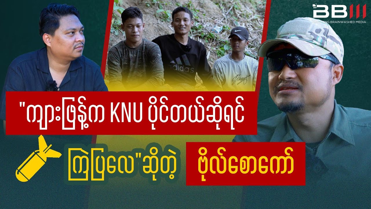 Bo Saw Kaw — Exposing KNU's Grip on AIRSTRIKE Online Scams!