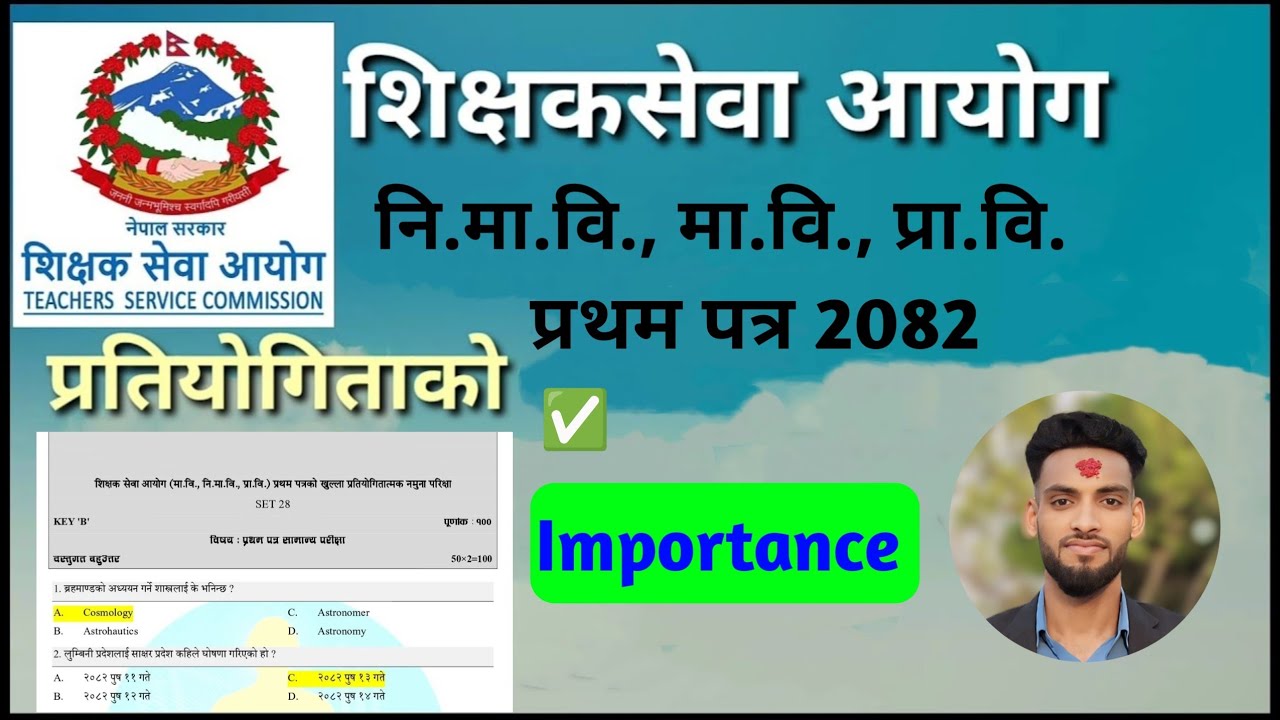 शिक्षक सेवा आयोग ( नि.मा.वि. मा.वि.प्रा.वि.) प्रथम पत्रको Question paper 2082 | tsc1st Paper Answers