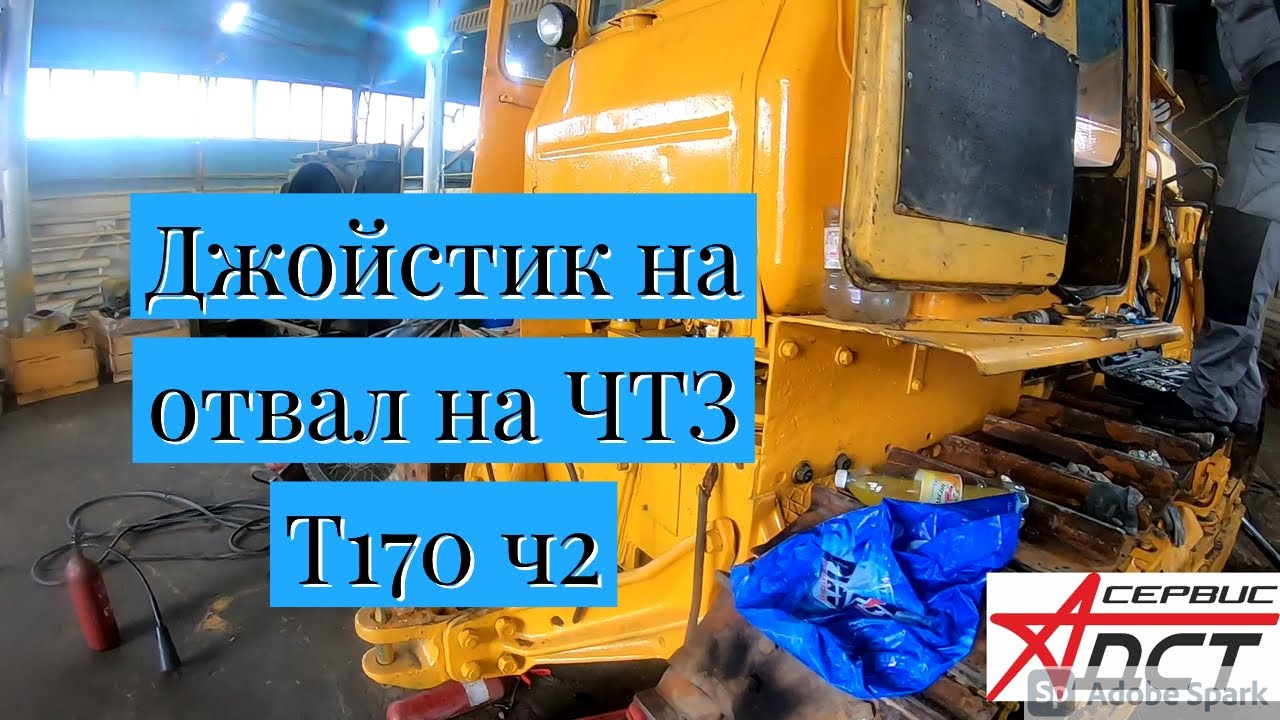 Джойстик навесного Т170 Б10 ЧТЗ ч2