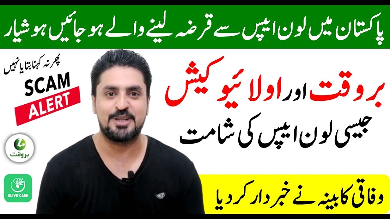 Instant Loan Apps in Pakistan Reality | Barwaqt Loan App & Olive Cash Loan App Exposed