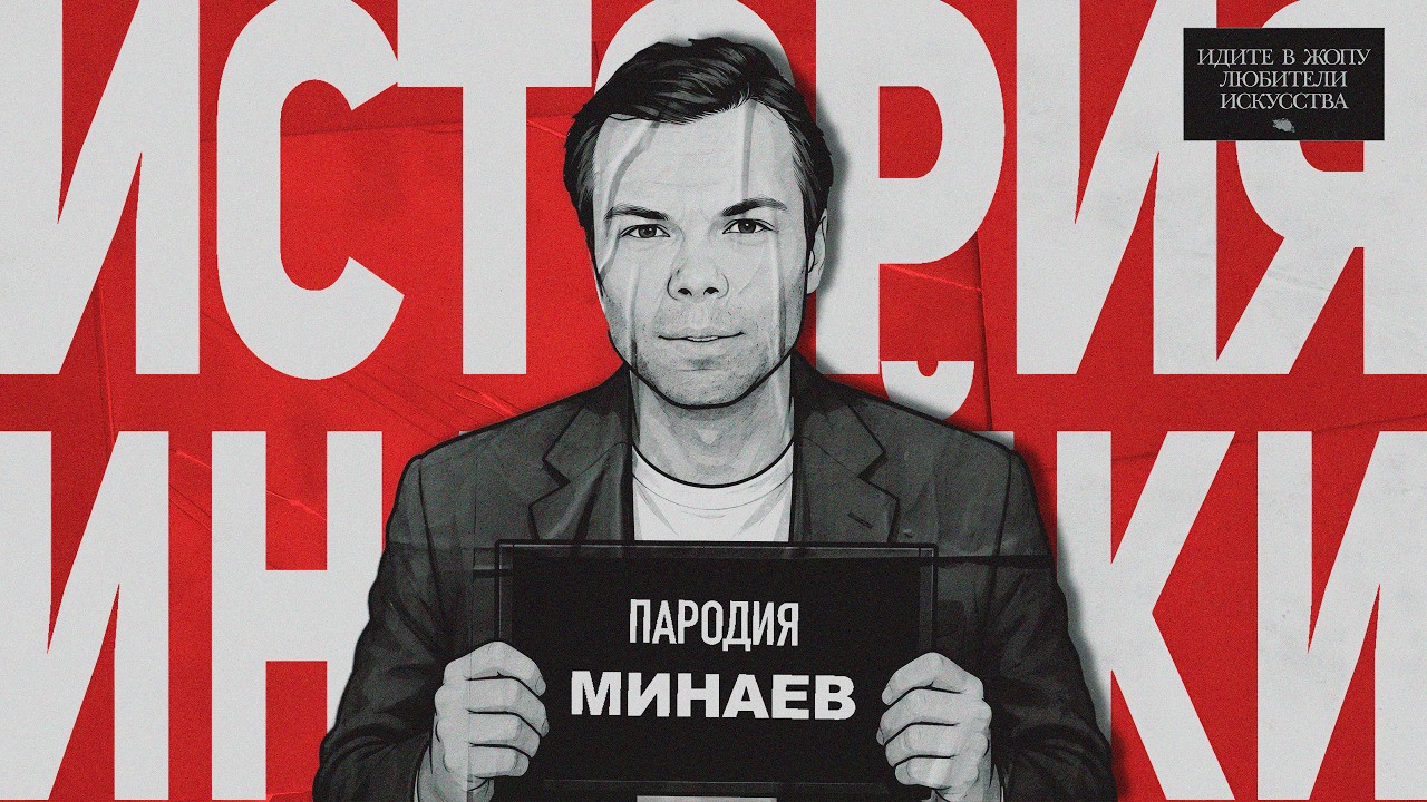История Индейки: Трагедии, фантазии и большие амбиции/ Уроки истории / МИНАЕВ