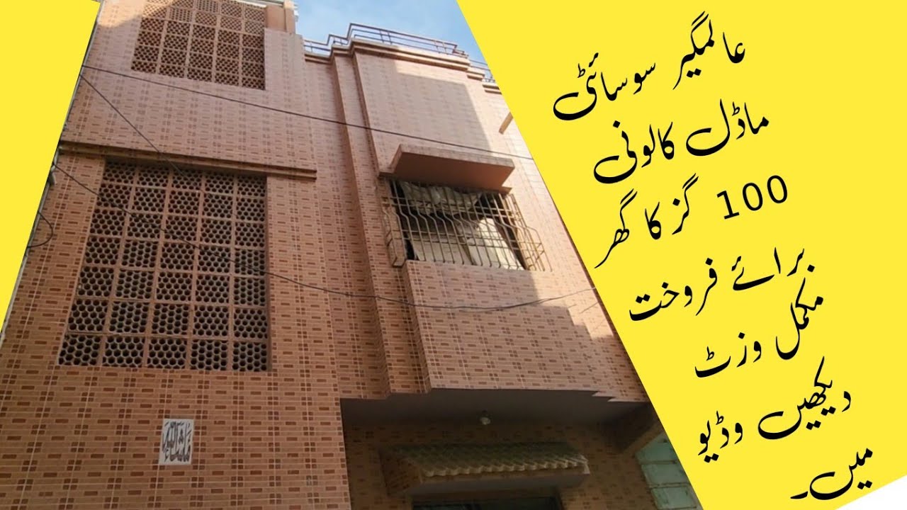 100 SQY DOUBLE STORY HOUSE FOR SALE IN ALAMGIR SOCIETY MODEL COLONY KARACHI. RealtorOnline