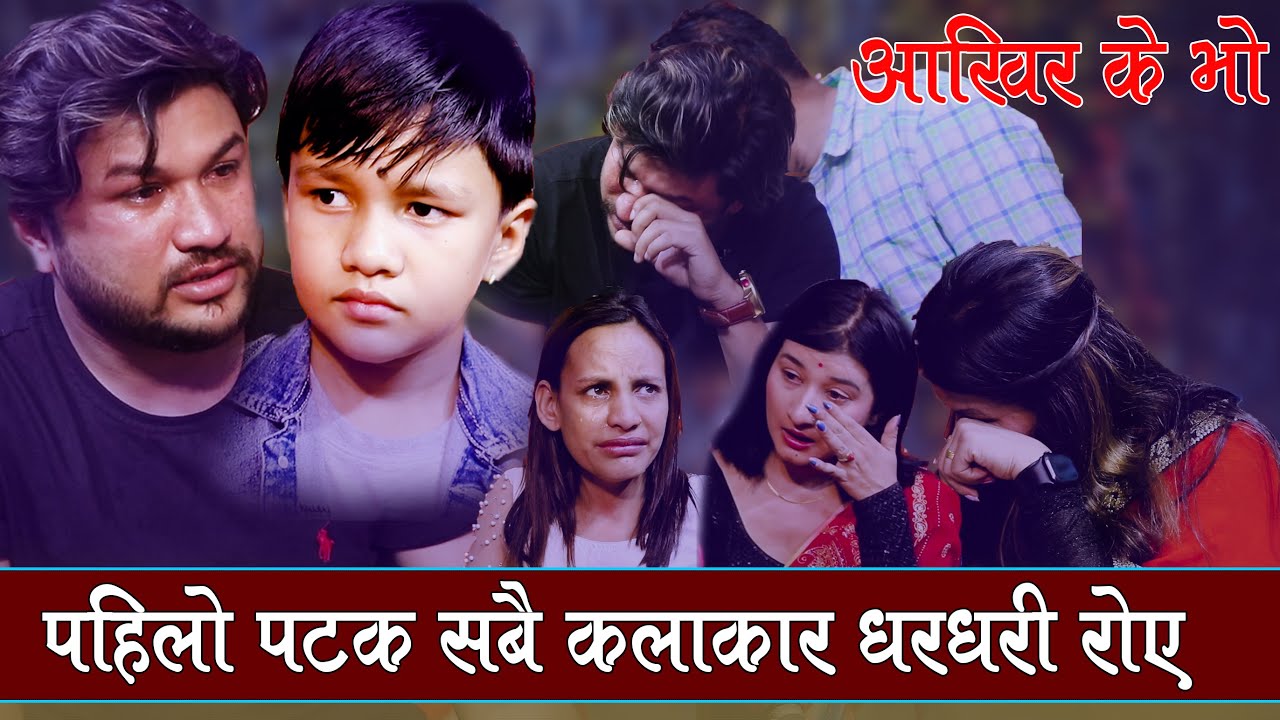 रुँदै रुँदै तिम्रो शहर, सबैलाई रुवाएर आखिर कहाँ गए सुमन Indra GC, Suman Pariyar, Suprin,Ishor Bagale