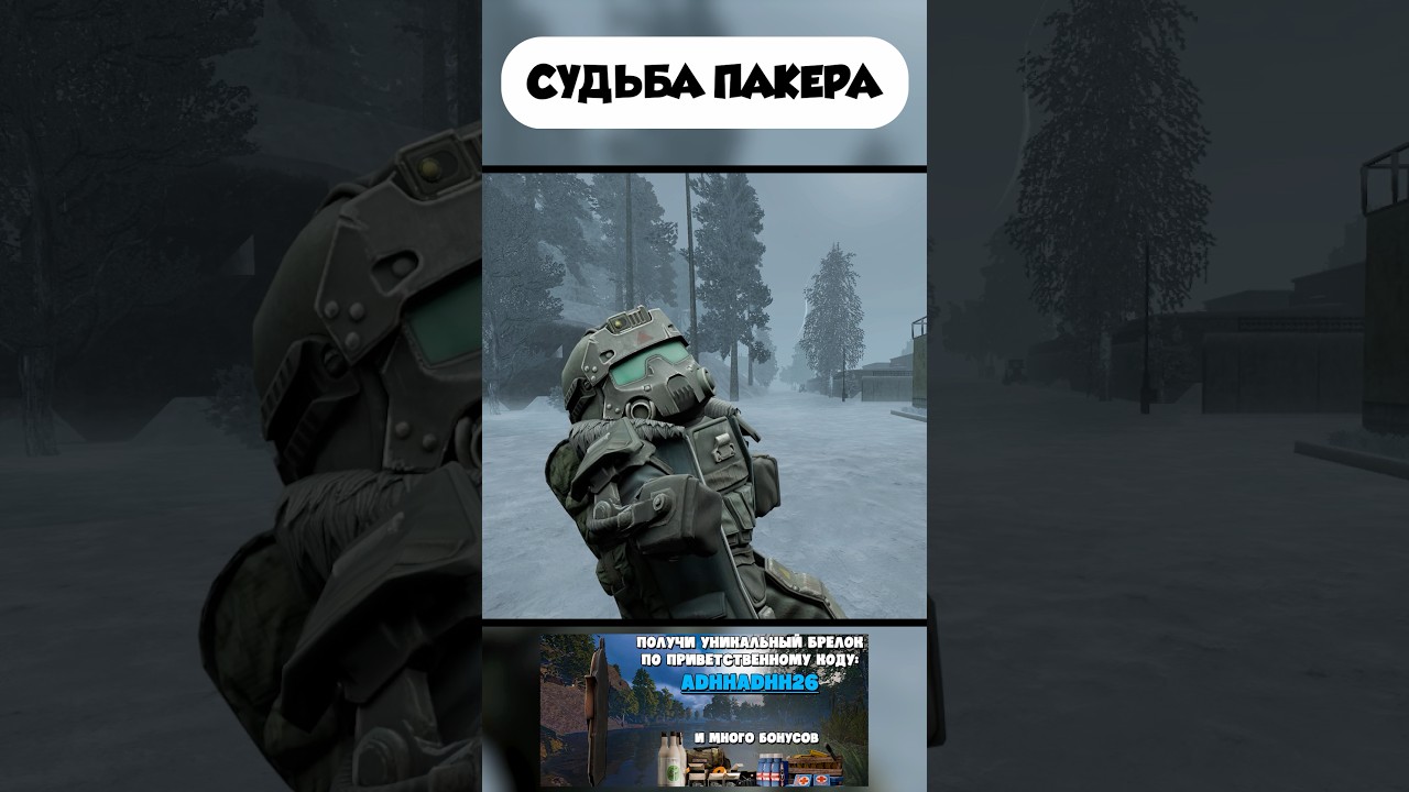 Пакер&hellip; ахахаха #stalcraftx #сталкер #stalcraft #игры #minecraft #stalker #memes