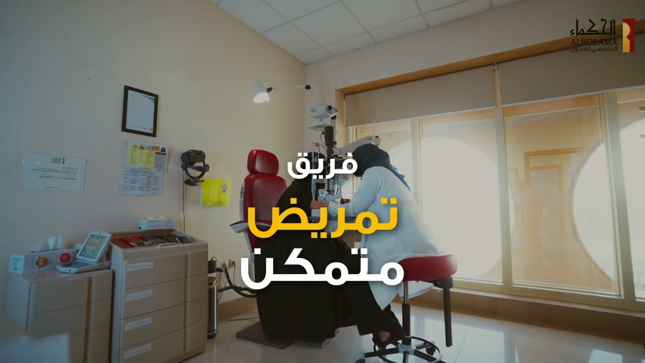 صحة عينيك غاية الحكماء