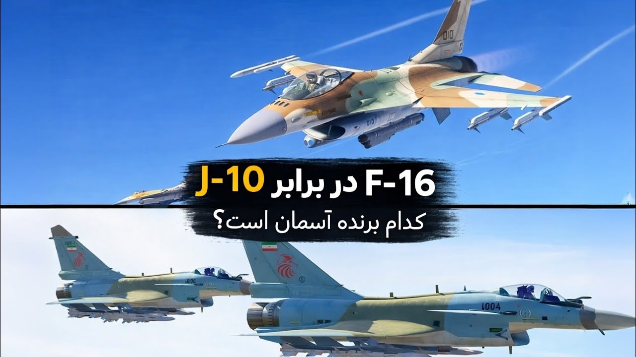 حمله جنگنده ایرانی به جنگنده اسرائیلی 
