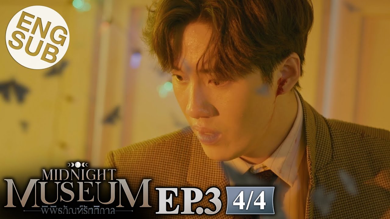 [Eng Sub] Midnight Museum พิพิธภัณฑ์รัตติกาล | EP.3 [4/4]