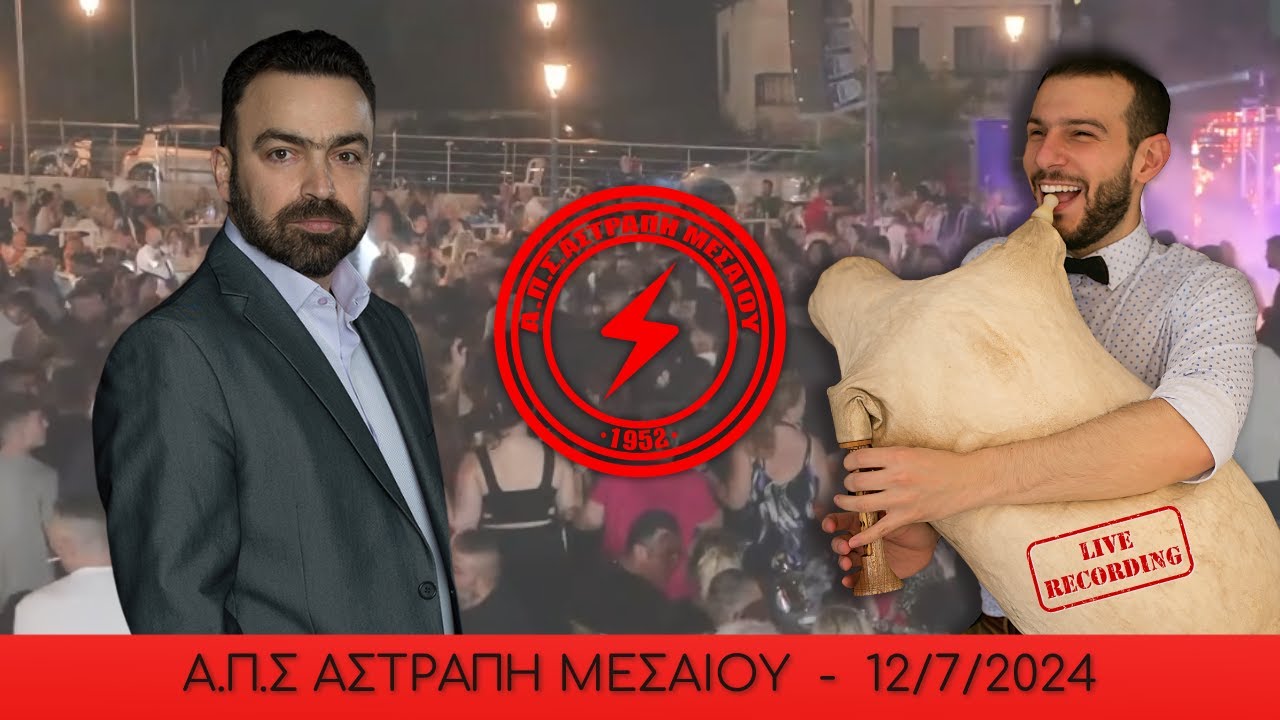 &Alpha;&lambda;έ&xi;&eta;&sigmaf; &Pi;&Alpha;&Rho;&Chi;&Alpha;&Rho;&Iota;&Delta;&Eta;&Sigma; ~ &Chi;&rho;&iota;&sigma;&tau;ό&phi;&omicron;&rho;&omicron;&sigmaf; &Kappa;&Omicron;&Sigma;&Mu;&Iota;&Delta;&Eta;&Sigma; || &Tau;&omicron;&upsilon;&lambda;&omicron;ύ&mu; (&Mu;&epsilon;&sigma;&alpha;ί&omicron; 2024) 🐑&reg;
