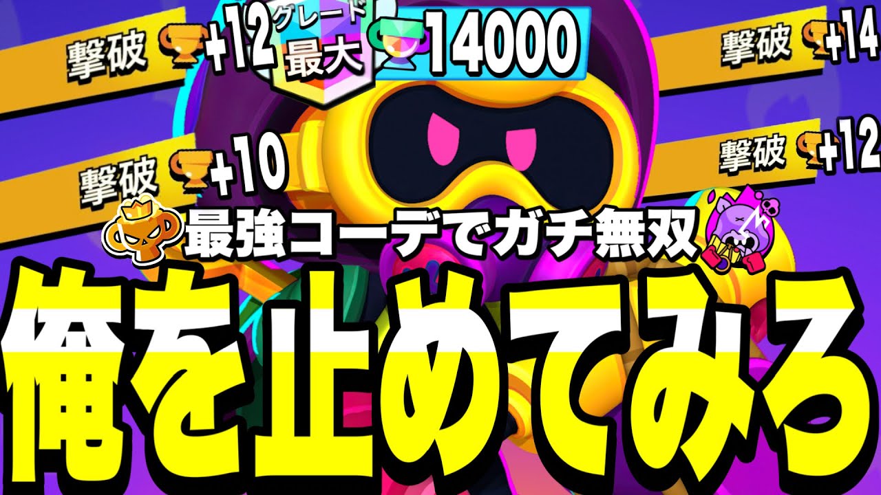 【ブロスタ】バトロワ+でコーデリアス使ったら無限にトロ上がりまくりwww誰かコーデリアスと俺を止めてくれ...【最強キャラ】