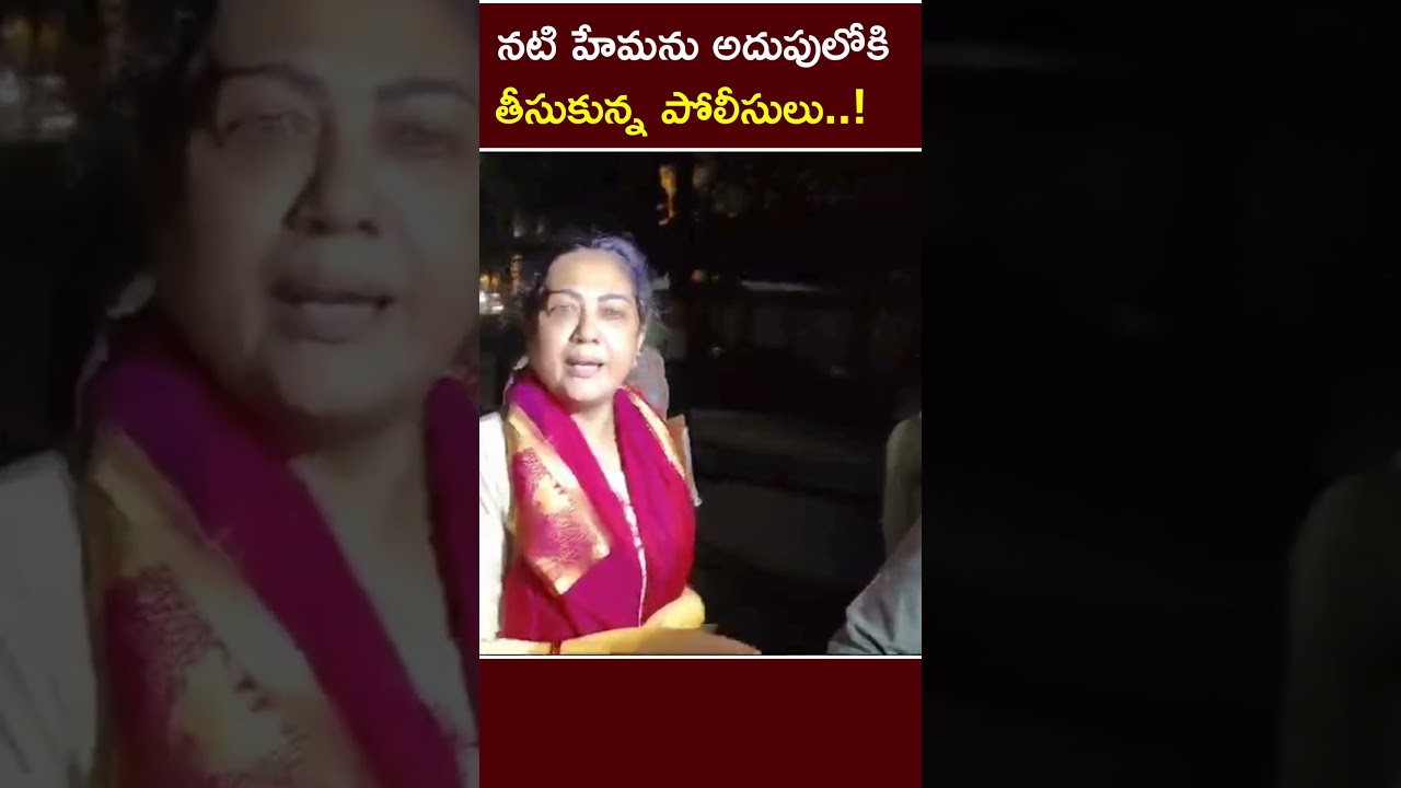 Telugu Actress Hema arrested in Bengaluru Rave Party Bust Case | Ntv