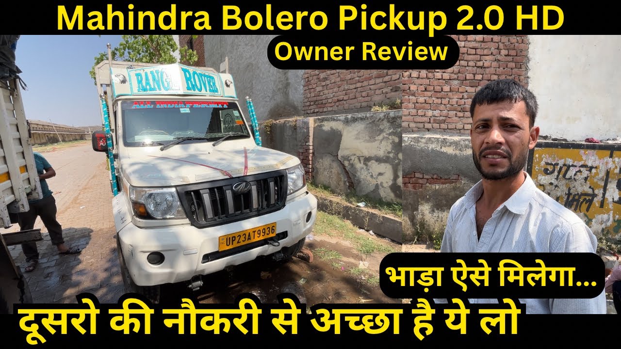 Mahindra Bolero Pickup 2.0 HD Owner Review Price emi down payment full detail in Hindi