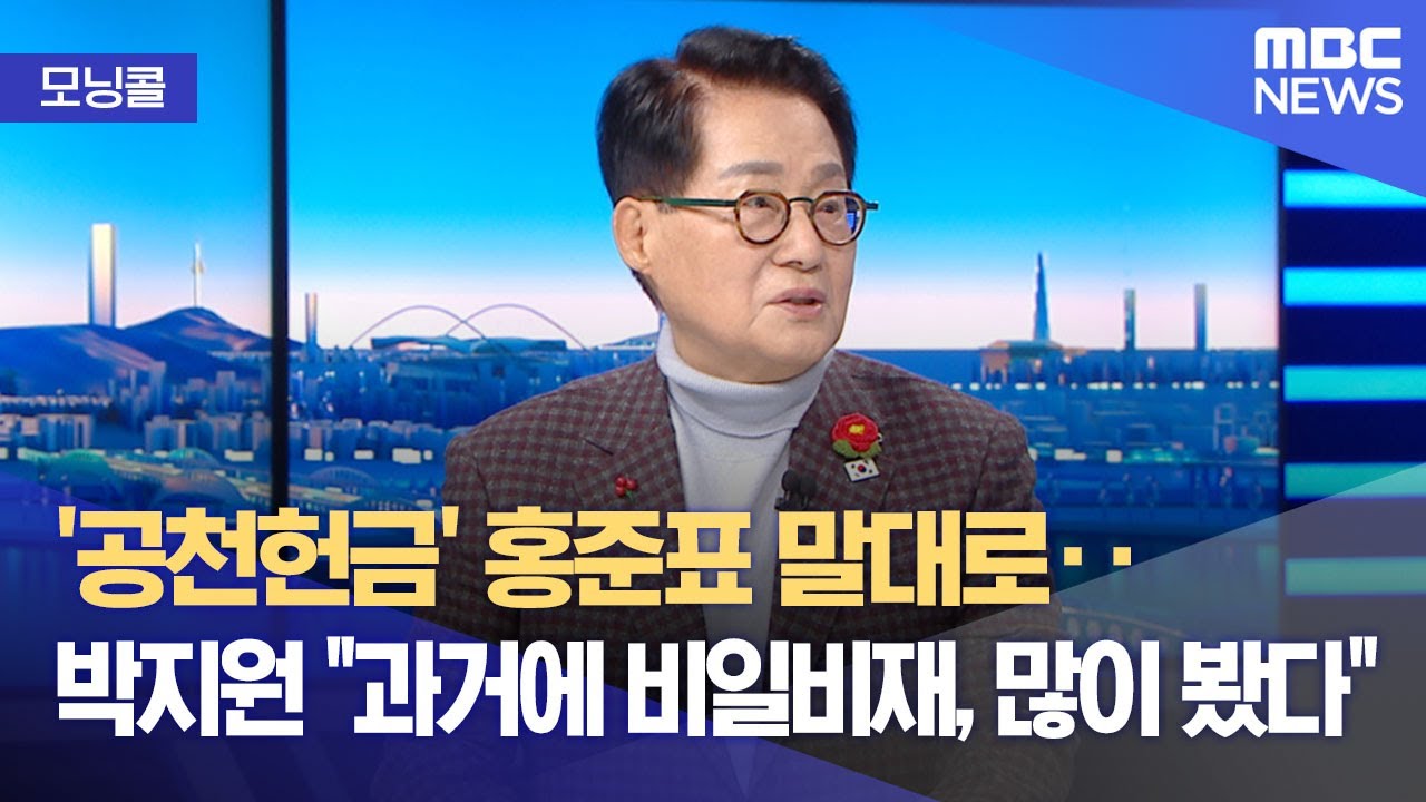 [모닝콜] 정치권 갈등 극단‥현역 최고령 의원의 해법은? (2026.01.20/뉴스투데이/MBC)
