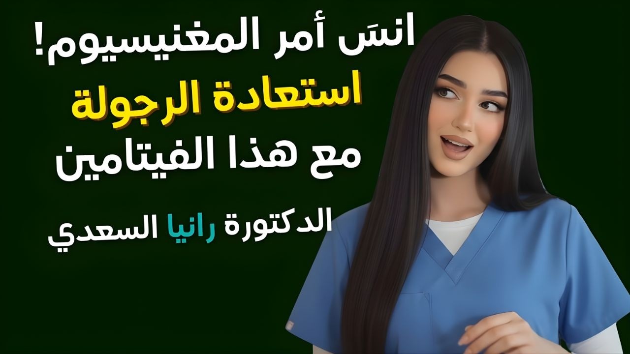 انسَ المغنيسيوم! هذان الفيتامينان قد يساهمان في دعم تدفّق الدم والأداء أثناء النوم