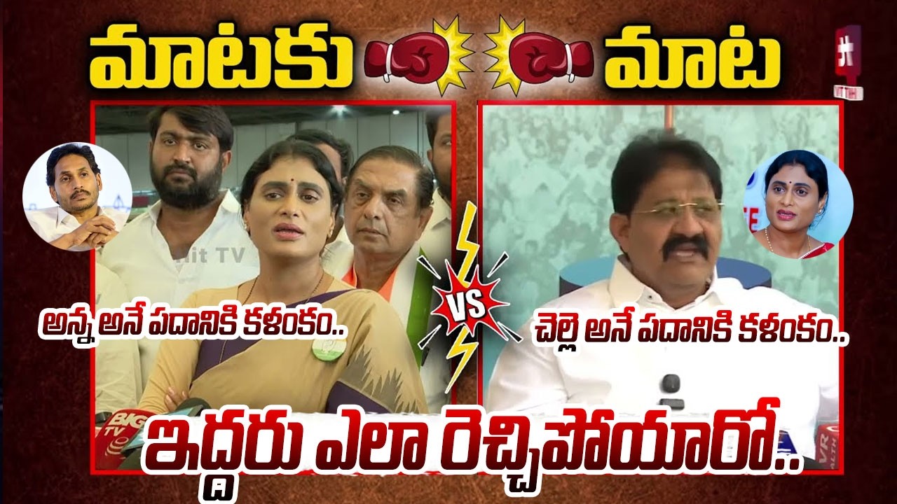 EX MLA Rachamallu Sivaprasad Reddy Strong Counter To Ys Sharmila | Viveka Case | Ys Jagan