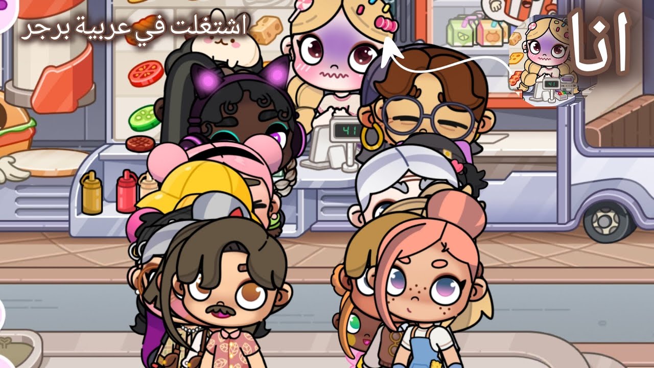 اشتغلت في عربية برجر🍔🥪جالي food blogger مشهوره😱كسبت 10 آلاف جنيه💵💸 لعبه افاتار ورلد Avatar world 
