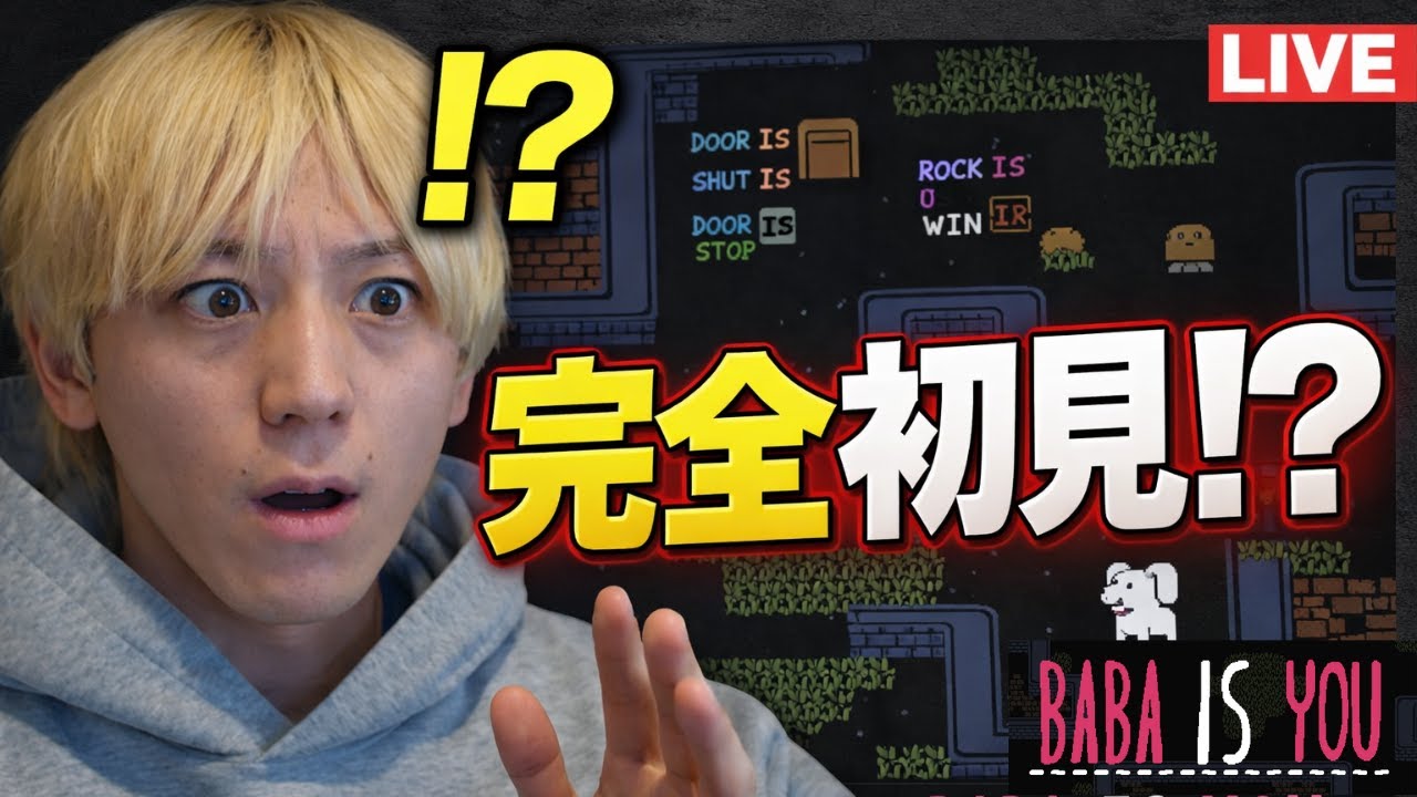 #1【Baba Is You】完全初見。何もわからん