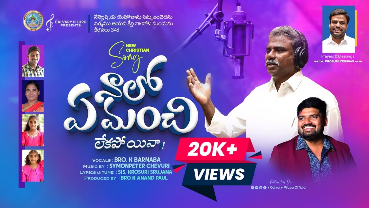 Nalo Emanchi Lekapoyina 4K | Barnaba | Symonpeter | Calvary Pilupu New Christian Song | నాలో ఏమంచి