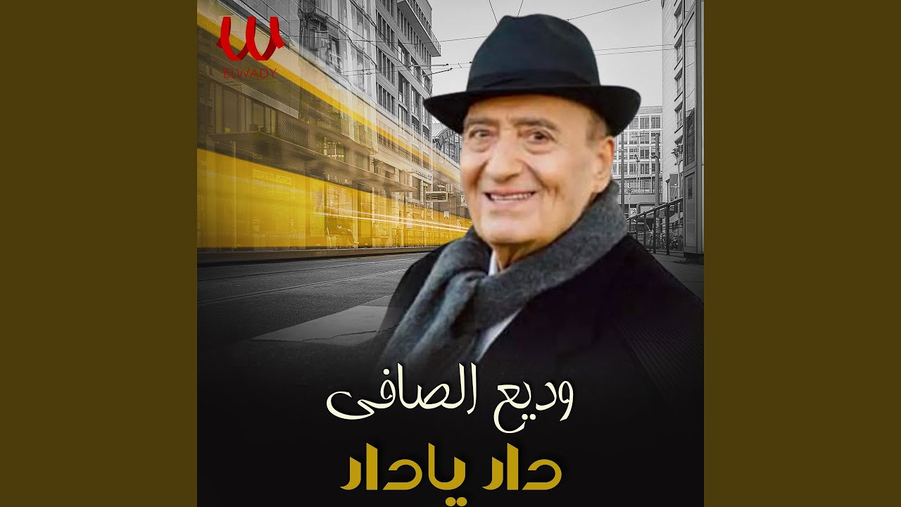 Dar Ya Dar Hafla - دار يا دار حفله