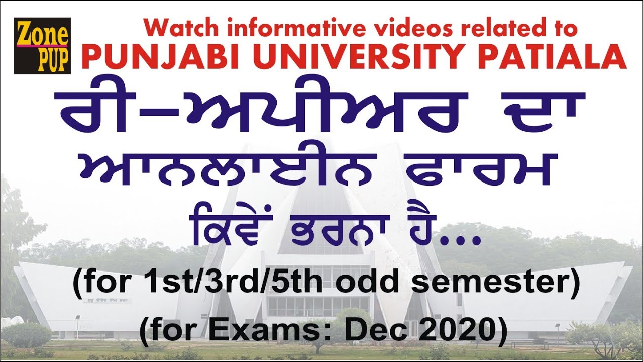 How to fill Reappear Online Examination form odd semester Exams Dec 2020 Punjabi University Patiala