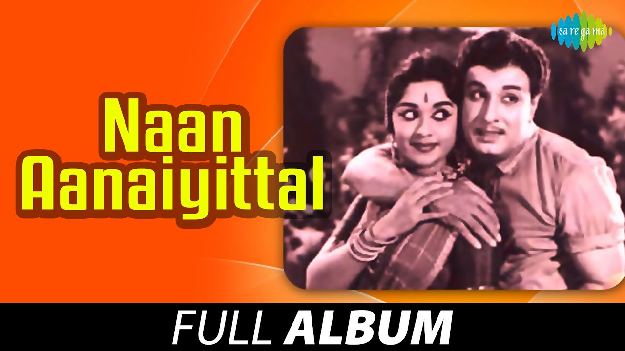 Naan Aanaiyittal - Full Album | நான் ஆணையிட்டால் | M.G.Ramachandran | Saroja Devi | M.S. Viswanathan