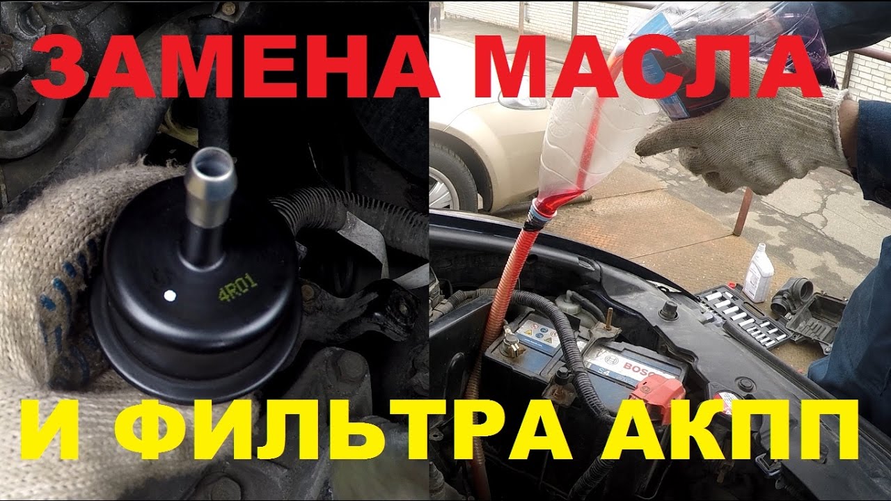 Замена масла и фильтра АКПП - Honda Civic 4D 1.8 i-vtec