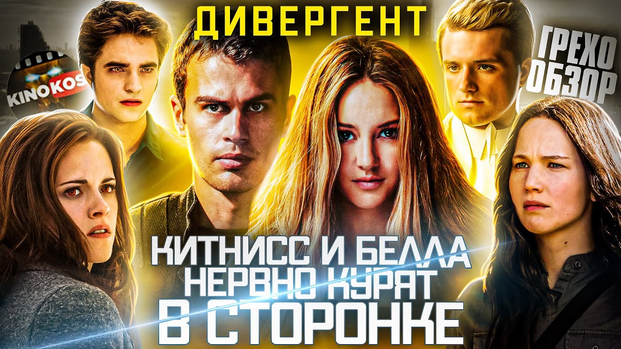 Грехо-Обзор 