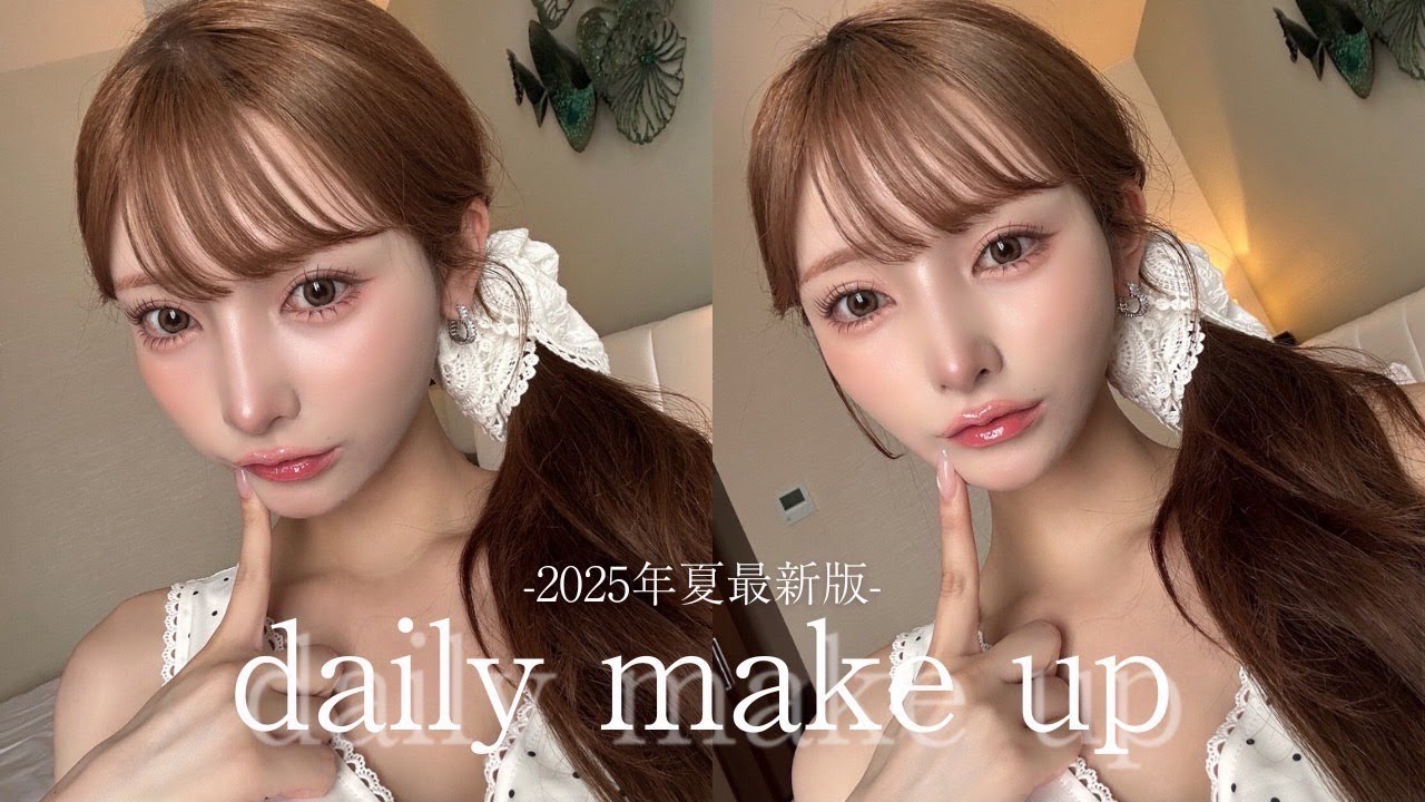 【初公開】わたしの定番毎日メイク♡